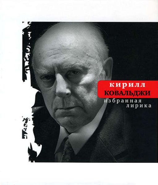 Избранная лирика