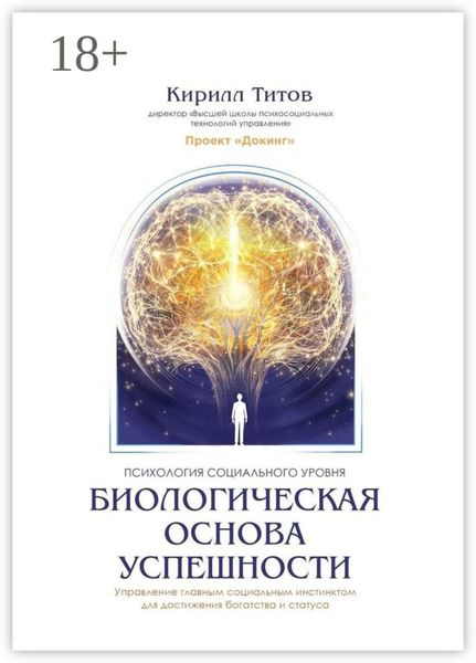 Биологическая основа успешности