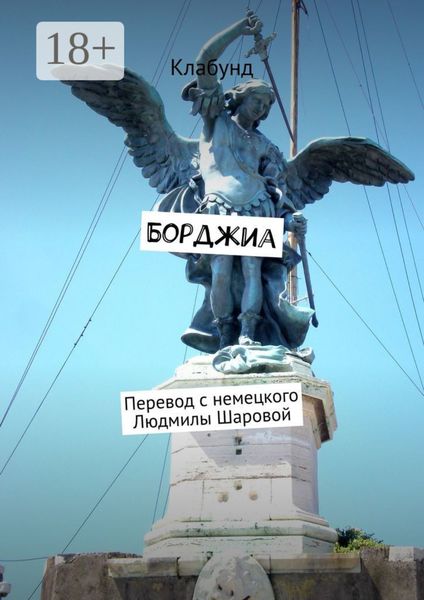 Борджиа