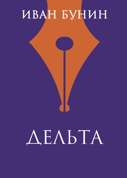 Дельта