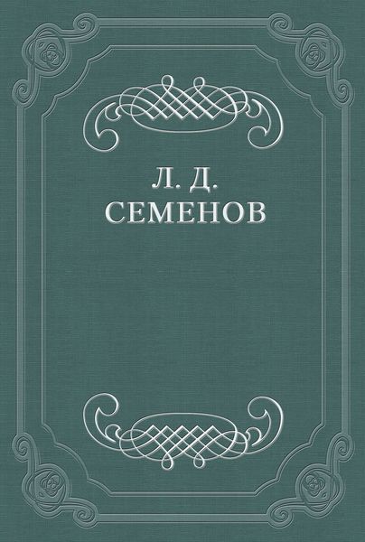 Проклятие