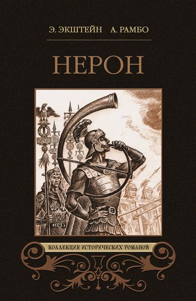 Нерон