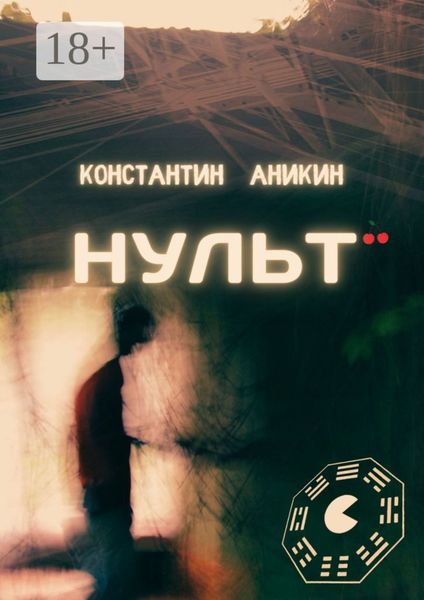 Нульт