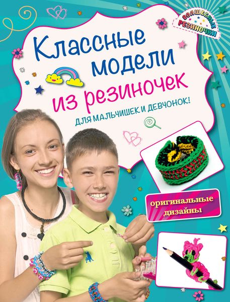 Классные модели из резиночек для мальчишек и девчонок
