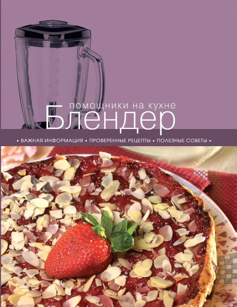 Блендер