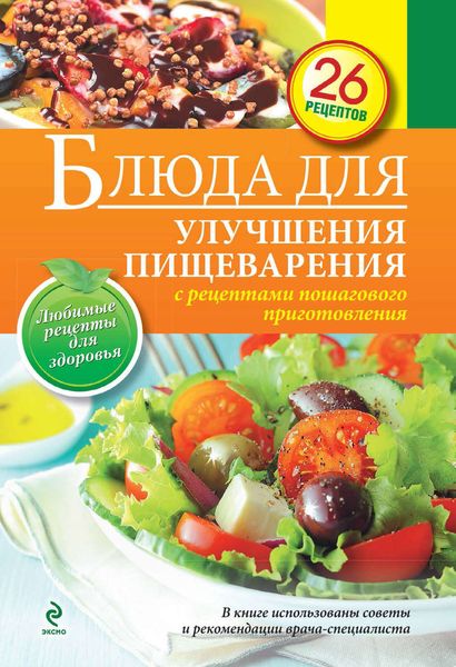 Блюда для улучшения пищеварения