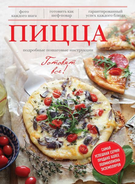Пицца