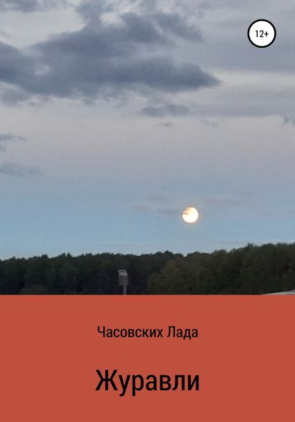 Журавли