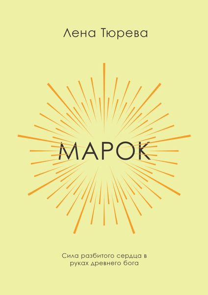 Марок