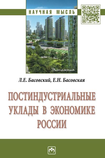 Постиндустриальные уклады в экономике России