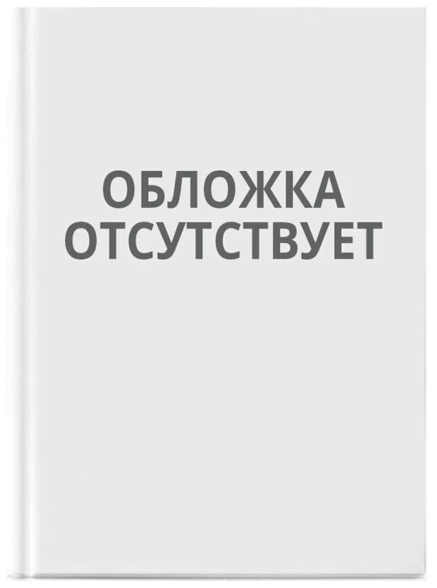 Организационные системы: моделирование и управление