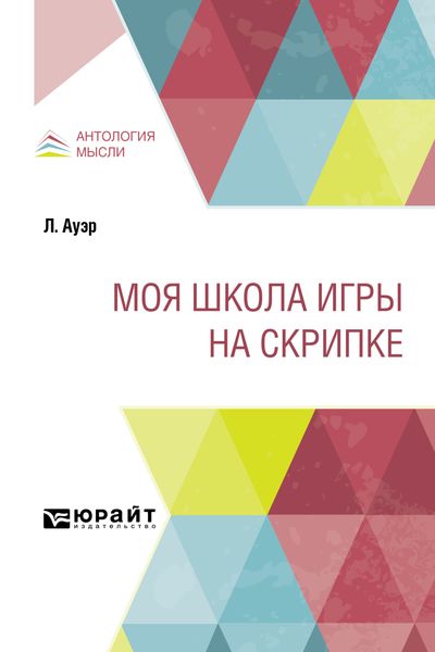 Моя школа игры на скрипке