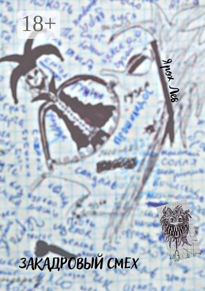 Закадровый смех