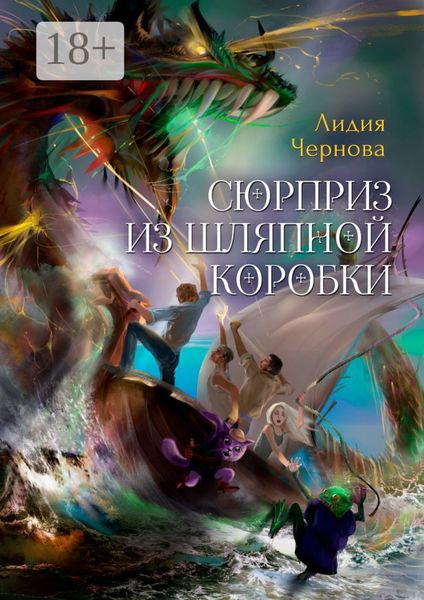 Сюрприз из шляпной коробки