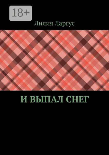 И выпал снег