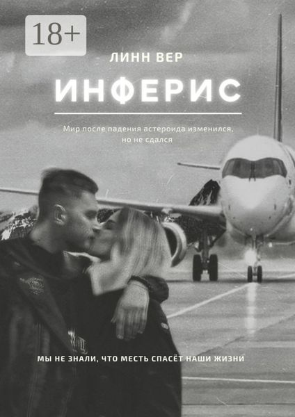 Инферис