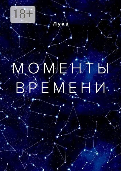 Моменты времени