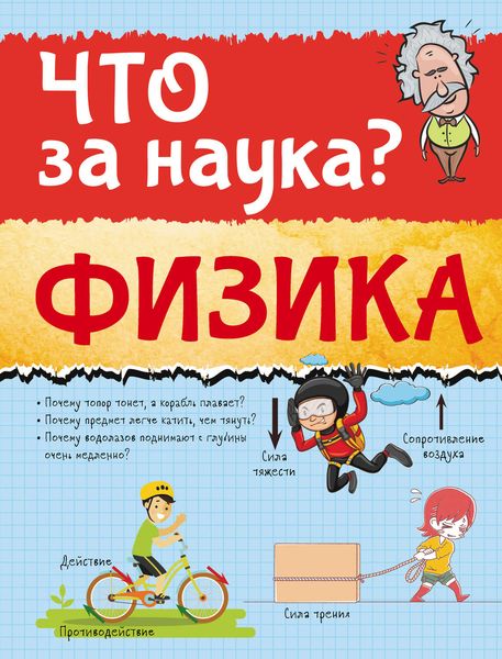 Физика