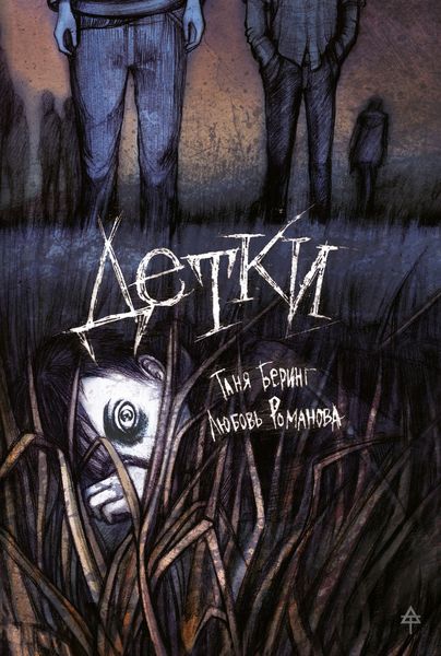 Детки