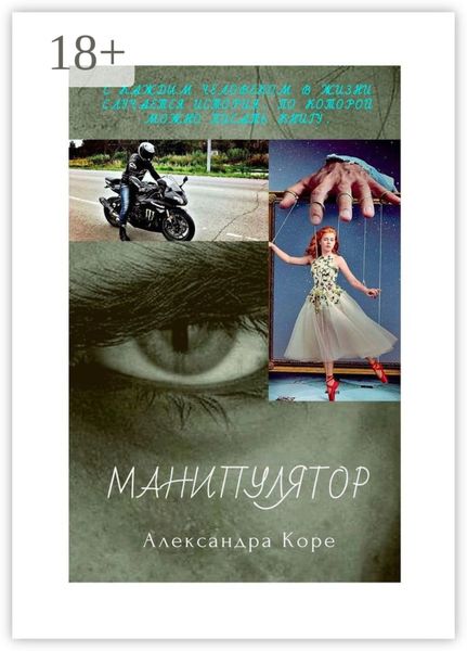 Манипулятор