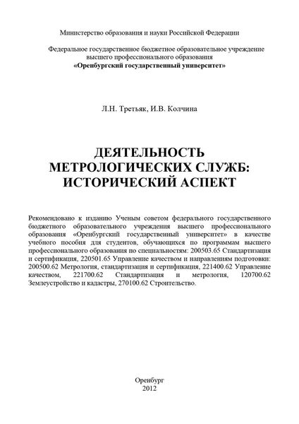 Деятельность метрологических служб: исторический аспект