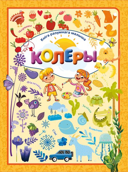 Колеры