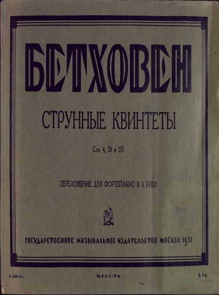 Струнные квинтеты