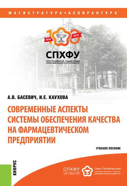 Современные аспекты системы обеспечения качества на фармацевтическом предприятии
