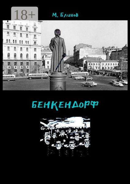 Бенкендорф