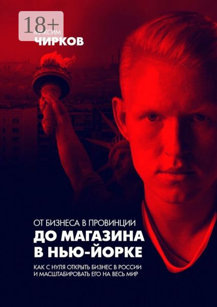 От бизнеса в провинции до магазина в Нью-Йорке