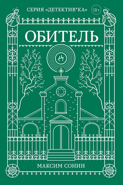 Обитель