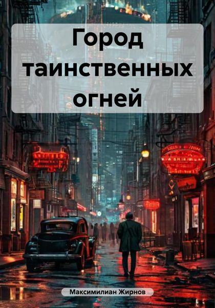 Тринадцатая жертва
