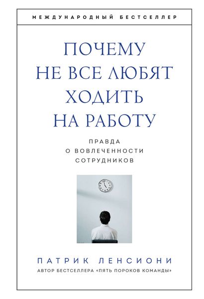 Почему не все любят ходить на работу. Правда о вовлеченности сотрудников