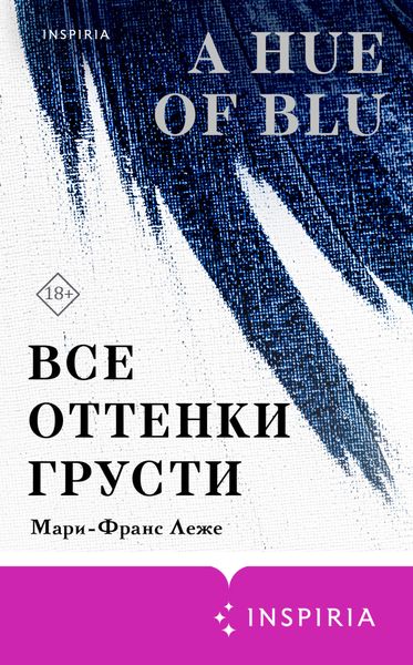 Все оттенки грусти