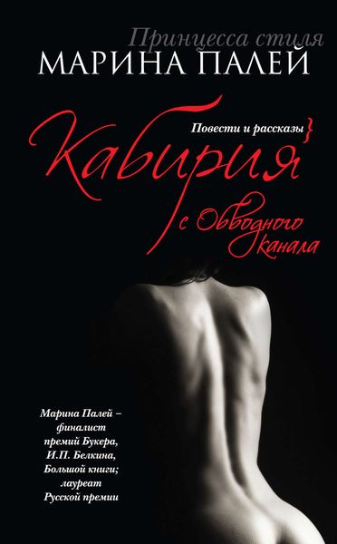 Кабирия с Обводного канала
