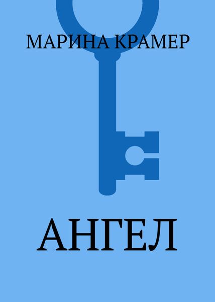 Ангел