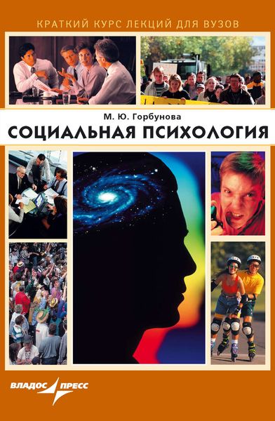 Социальная психология