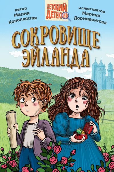 Сокровище Эйланда