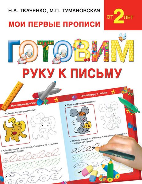 Готовим руку к письму