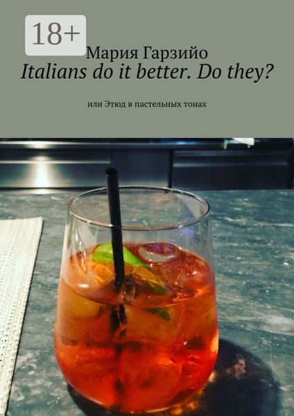Italians do it better. Do they? Или Этюд в пастельных тонах