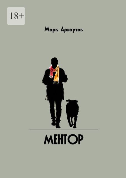 Ментор