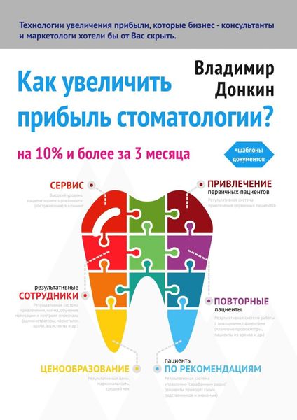 Как увеличить прибыль стоматологии?