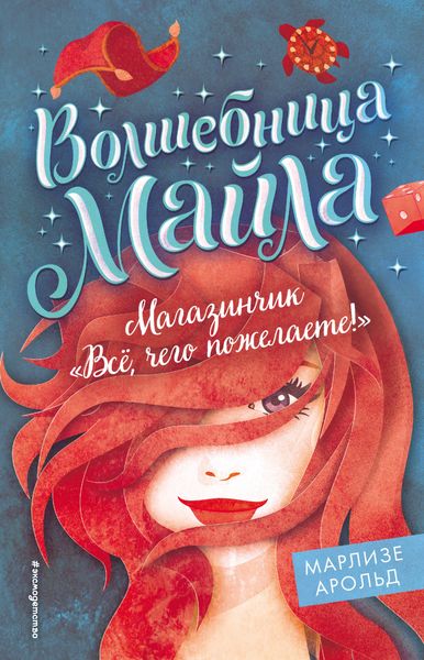Магазинчик «Всё, чего пожелаете!»