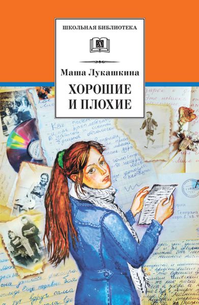 Хорошие и плохие