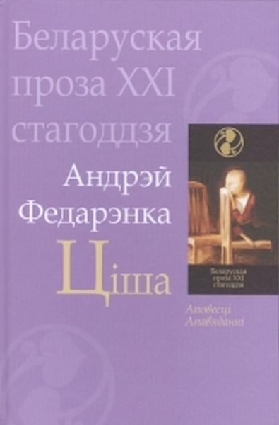 Ціша