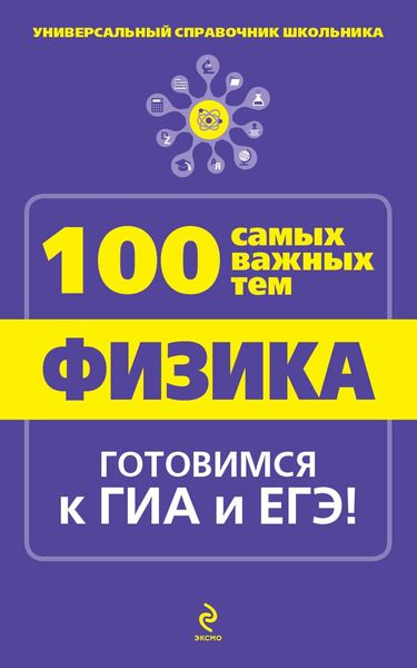 Физика