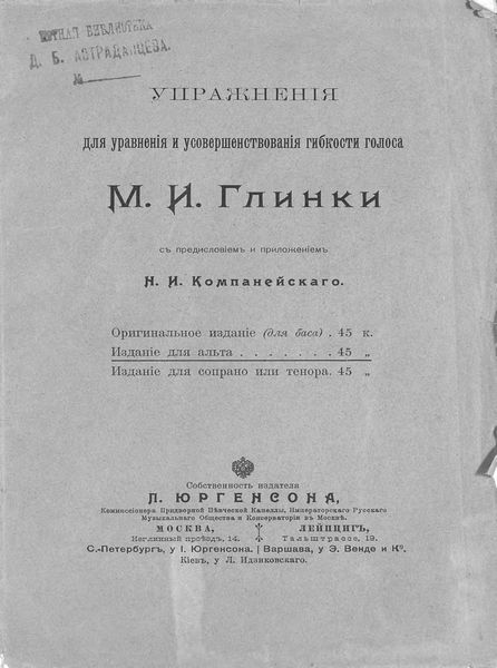 Упражнения для уравнения и усовершенствования гибкости голоса М. И. Глинки