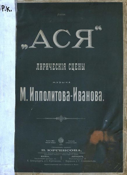 Ася