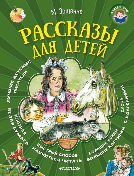 Рассказы для детей