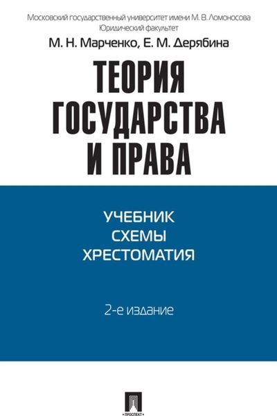 Теория государства и права